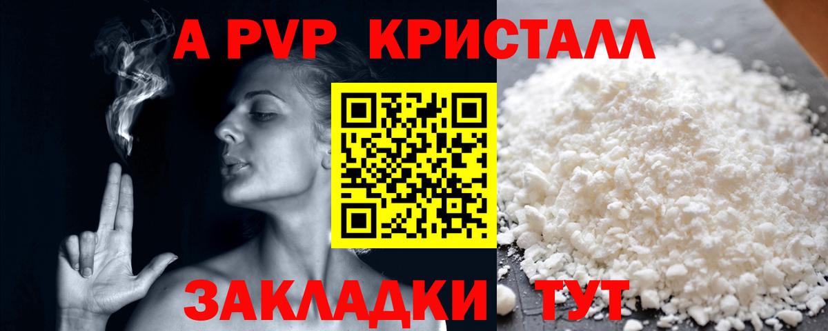 А ПВП Crystall  Alpha PVP  Вход с VPN  Алушта  Alpha PVP крисы CK 