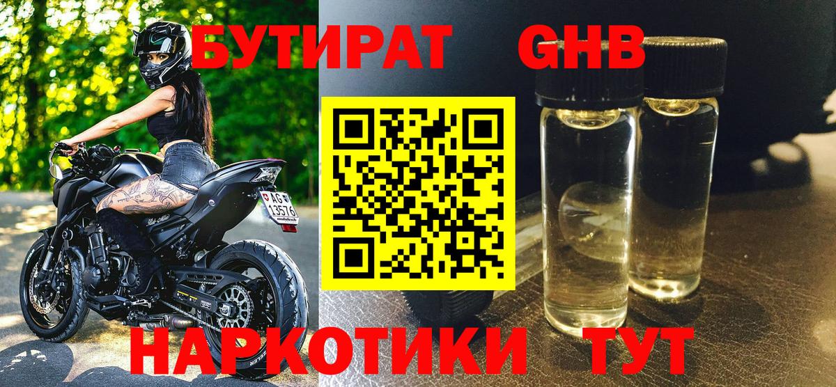 Алушта  БУТИРАТ оксибутират  Вход с VPN 