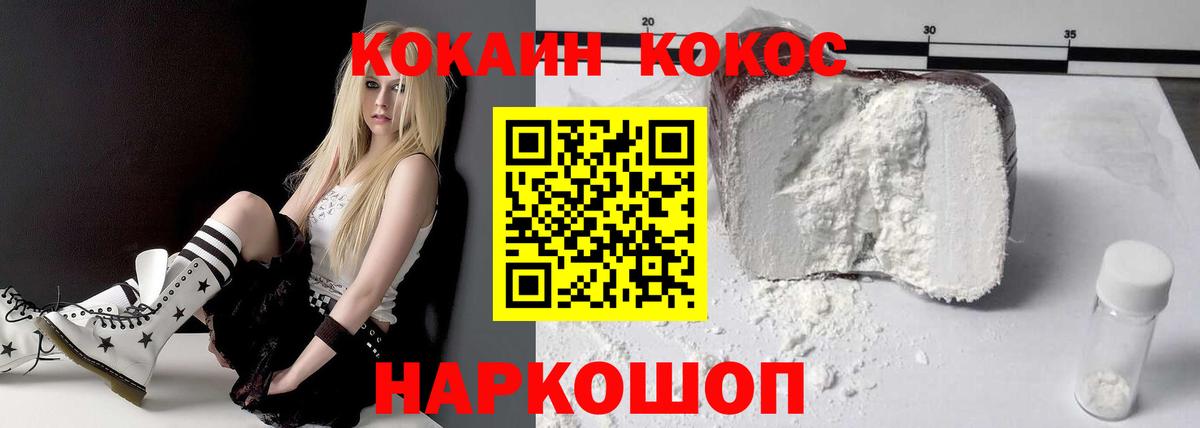 Cocaine  Кокаин 99%  Вход с VPN  Алушта 