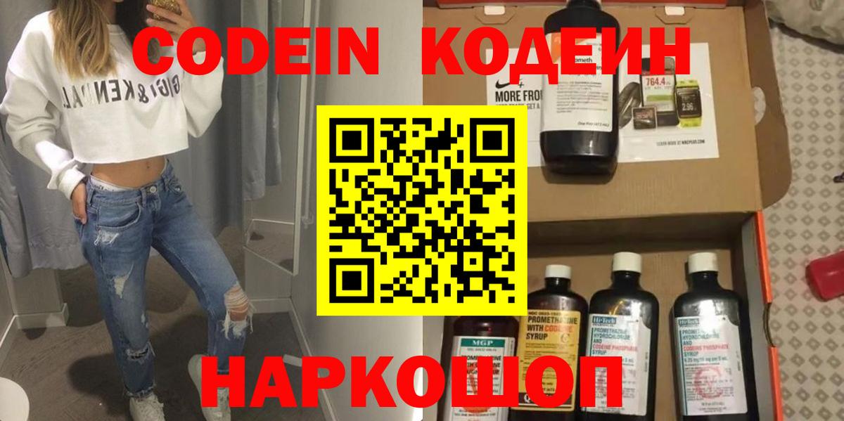 Codein Purple Drank Алушта