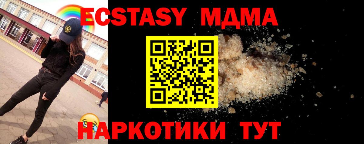 МДМА crystal  MDMA  Алушта  Вход с VPN  MDMA VHQ 