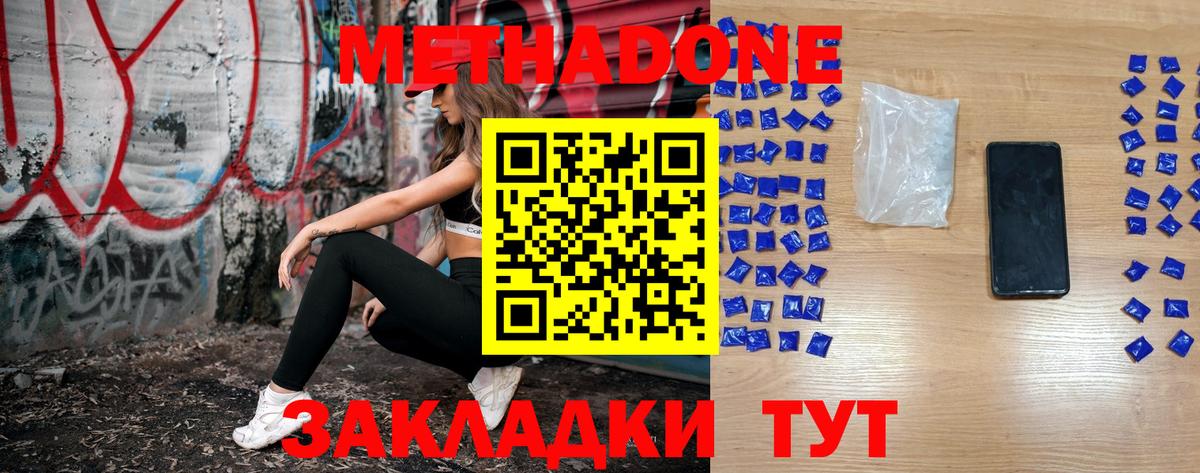Метадон белоснежный Алушта
