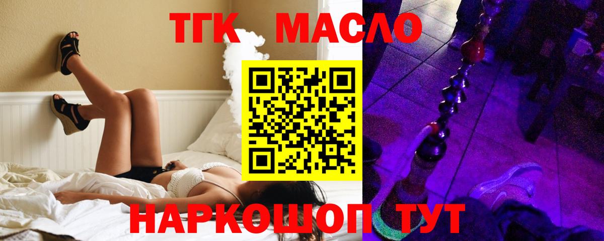 ТГК вейп с тгк  Дистиллят ТГК Wax  Вход с VPN  Алушта 